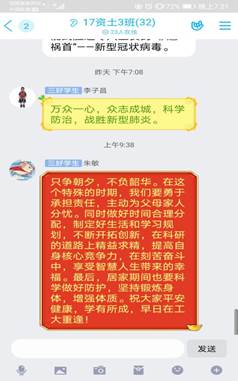 17土建03班学习新型肺炎防控知识活动Screenshot_20200401_192108_com.tencent.mobileqq
